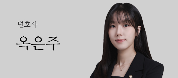 옥은주변호사